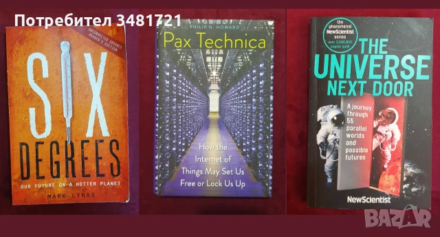 Наука, дигитализация на тялото и живота, статистика, физика - 31 книги, снимка 5 - Специализирана литература - 55169034