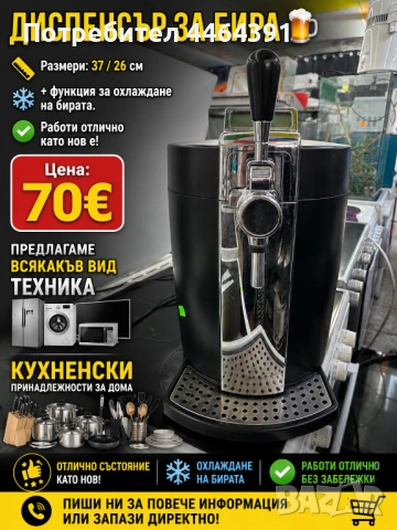 Диспенсър за бира KRUPS 