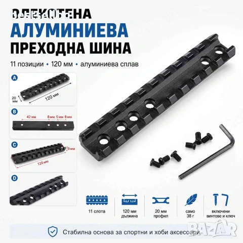 Стойка пикатини за ловна пушка лястовича опашка карабина оптика мерник