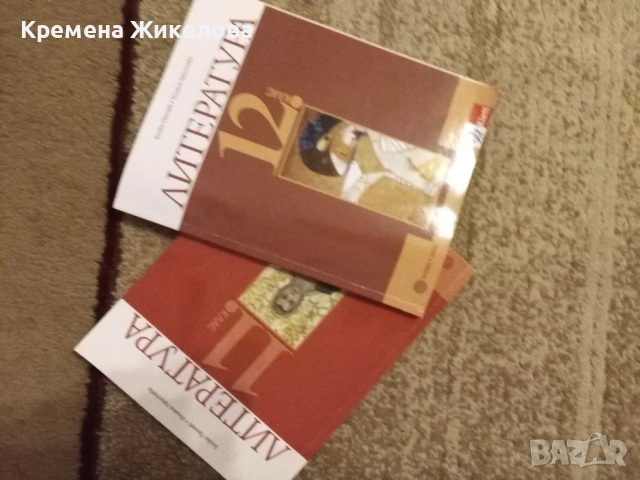 Продавам изключително запазени учебници 9-12клас , снимка 5 - Учебници, учебни тетрадки - 54520022