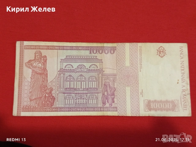 Четири банкноти КИТАЙ, РУМЪНИЯ стари редки за КОЛЕКЦИЯ 27080, снимка 6 - Нумизматика и бонистика - 54989050