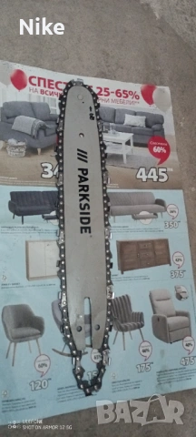 Шина парксайд с верига 12" нова, снимка 2 - Градинска техника - 54005742