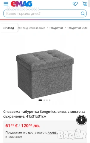 Сгъваема табуретка с място за съхранение, снимка 4 - Дивани и мека мебел - 54501060