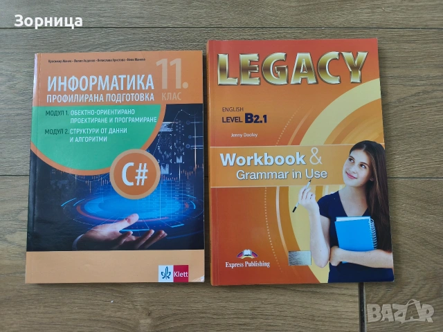 Учебници за 11. клас 