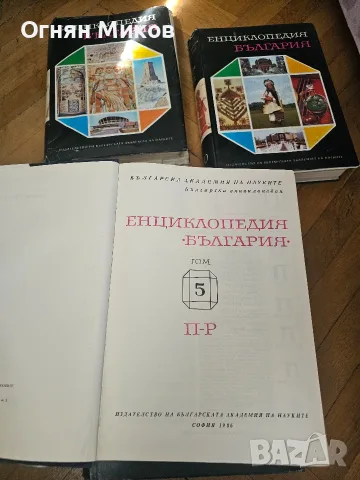 Енциклопедия България 5 Тома, снимка 6 - Енциклопедии, справочници - 55562058