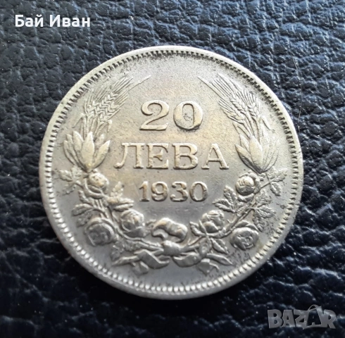 Стара сребърна монета 20 лева 1930 г. България 