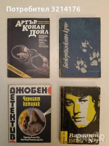 Вариант № 1 - Борис Крумов (1970, Библиотека „Лъч“ 31)