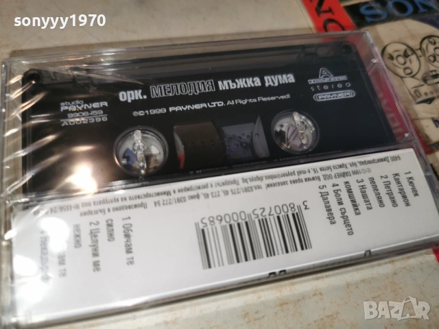 ОРК.МЕЛОДИЯ-NEW ORIGINAL TAPE 1206261307H2E7R, снимка 10 - Аудио касети - 54881086