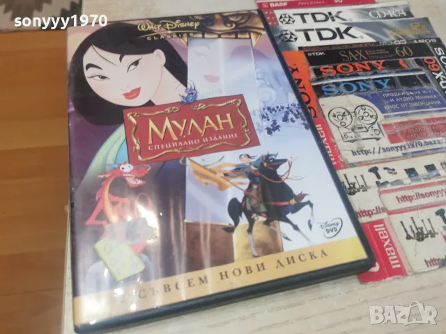 МУЛАН DVD 1907261821L1, снимка 3 - DVD филми - 55341835