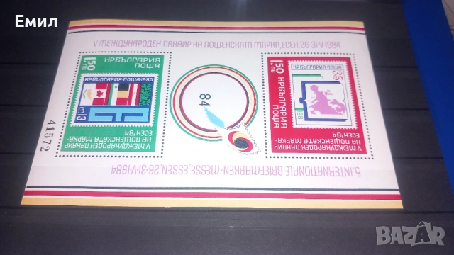 Филателин блок България 1984