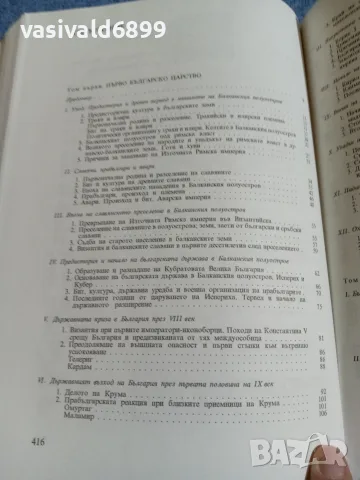 "История на българския народ", снимка 6 - Специализирана литература - 55589739