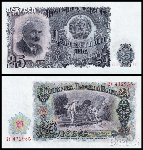 ❤️ ⭐ България 1951 25 лева UNC нова ⭐ ❤️