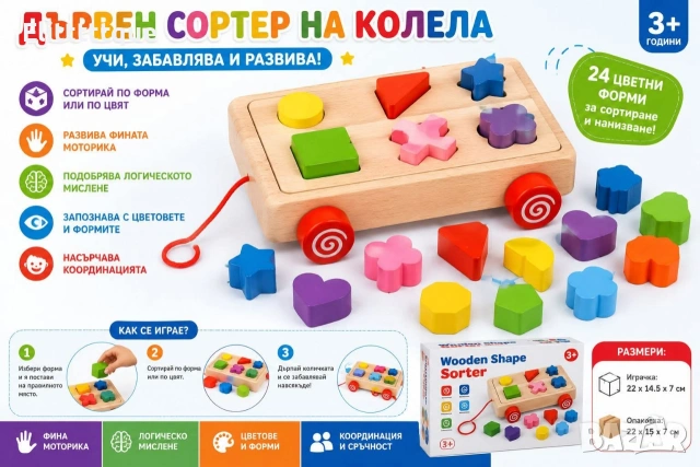 дървен сортер