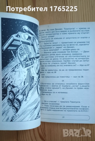 Книга-игра "Звездите с нас", снимка 3 - Детски книжки - 54973690