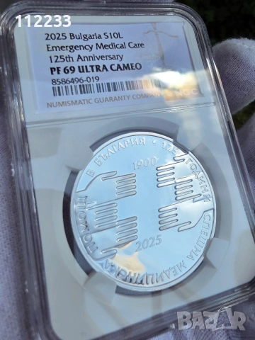 10 лева 2025г " 125 години Спешна медицинска помощ"
