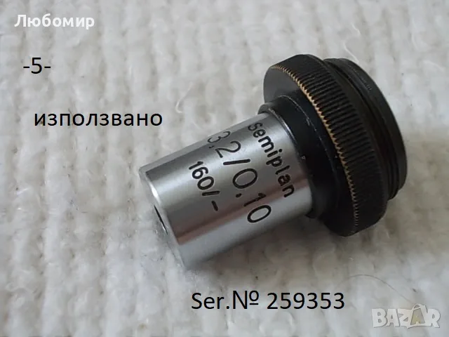 Обективи Semiplan 3.2/0.10 Carl Zeiss, снимка 5 - Медицинска апаратура - 55641813