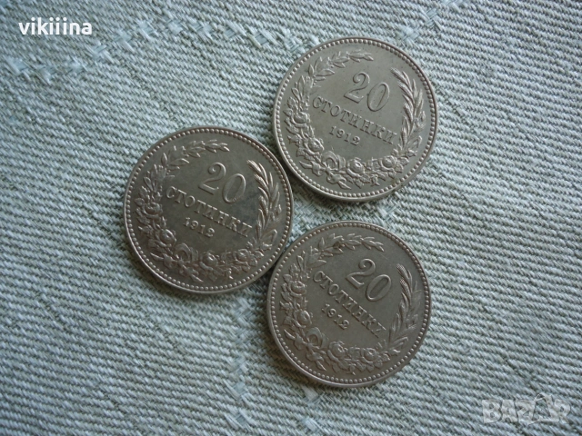 20 Стотинки 1912 година 3 броя, снимка 3 - Нумизматика и бонистика - 55276843