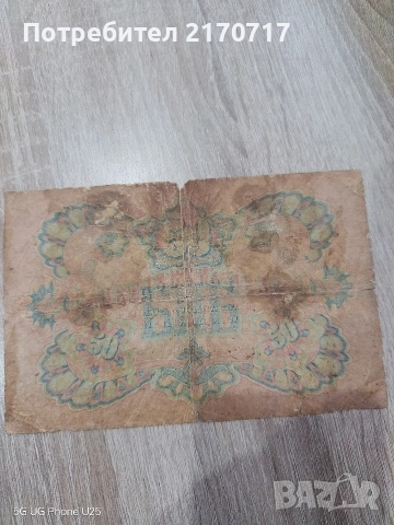 Банкнота 50 лева злато 1903 година, снимка 2 - Нумизматика и бонистика - 53958007