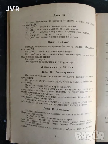 Библиотека "Танцова самодейност" брой 1/ 7 / 8 / 1965 година, снимка 10 - Изкуство, музика, кино и фотография - 55681359