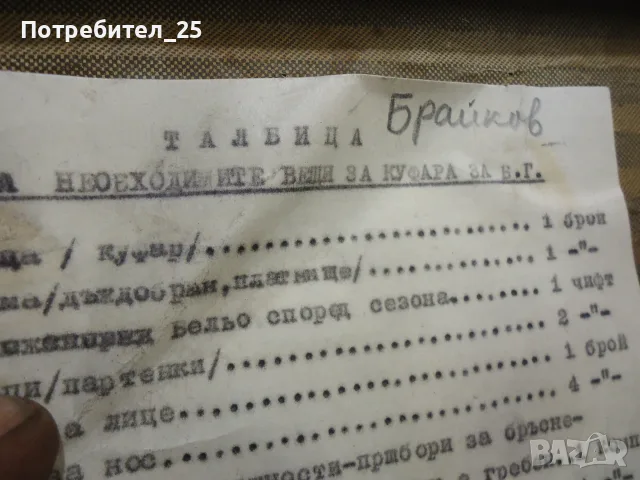 Ретро куфар....., снимка 11 - Антикварни и старинни предмети - 55608285