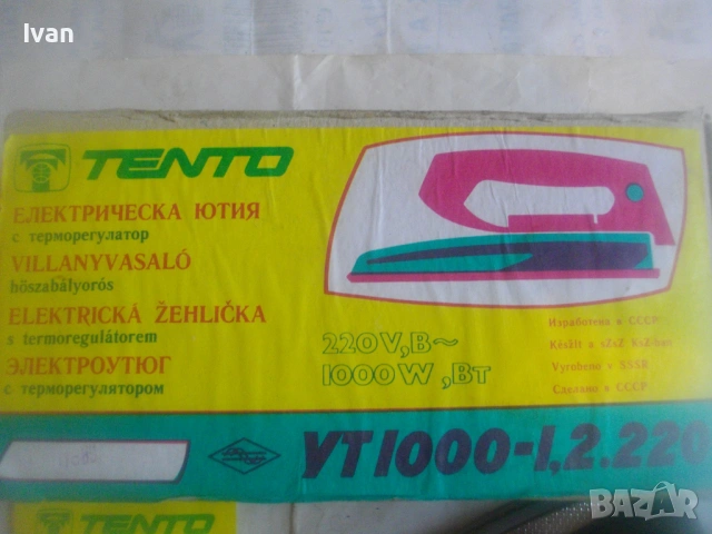 Нова СССР 1987г. ЕЛЕКТРИЧЕСКА ЮТИЯ 1000 Вата Модел УТ произвеждан за България НРБ с терморегулатор, снимка 3 - Ютии - 54011042