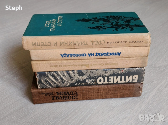 Книги на издателство "Народна младеж" - безплатна доставка, снимка 6 - Художествена литература - 48213697