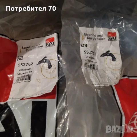Носачи комплект Форд фиеста