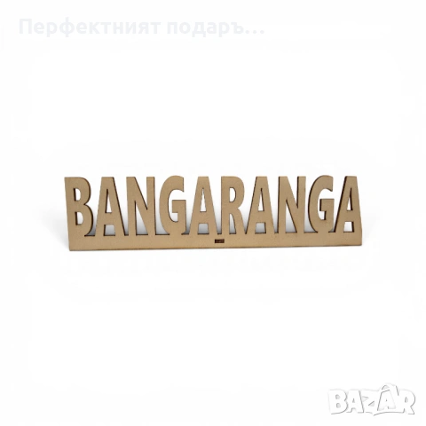 Дървен надпис табелка “BANGARANGA”