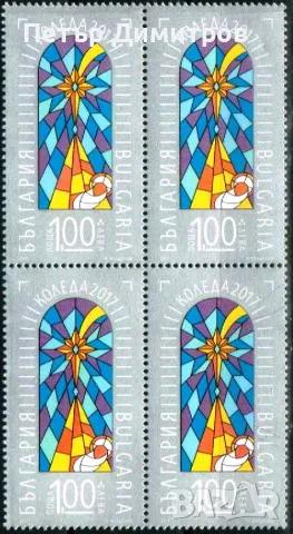 Чисти марки Коледа 1998 2010 2014 2016 2017 от България, снимка 9 - Филателия - 55388805
