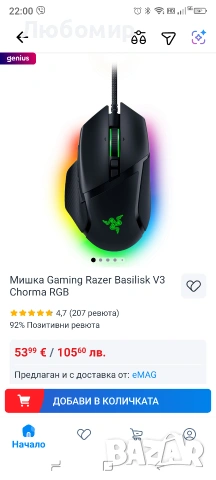 Мишка Gaming Razer Basilisk V3 Chorma RGB, снимка 2 - Клавиатури и мишки - 55212815