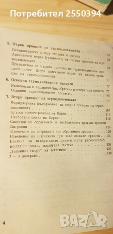 Техническа термодинамика 1963г, снимка 3 - Специализирана литература - 55039237