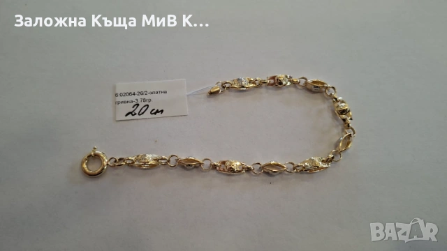 Златна Гривна 3.78гр 2064-26/2