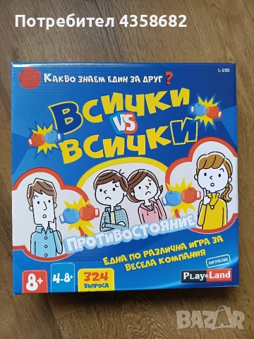 Игра - всички срещу всички, снимка 2 - Игри и пъзели - 54476766