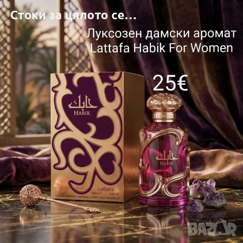 Луксозен дамски аромат/парфюм Lattafa Habik For Women 100мл