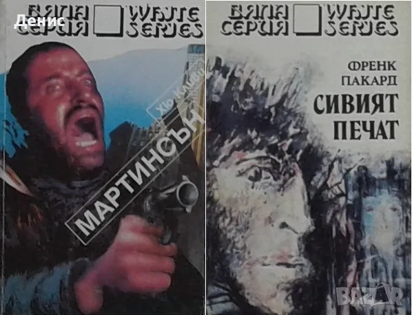 Трилъри и криминални романи – 09:, снимка 4 - Художествена литература - 55623686