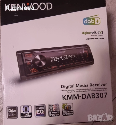 Сиди за кола KENWOOD KKM-DAB 307, снимка 2 - Аксесоари и консумативи - 54196004