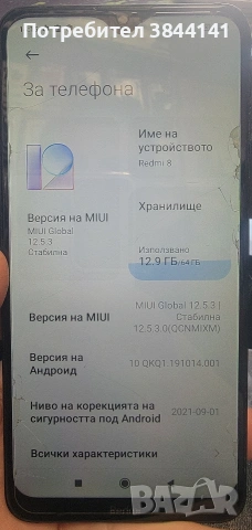 Redmi 8 на части