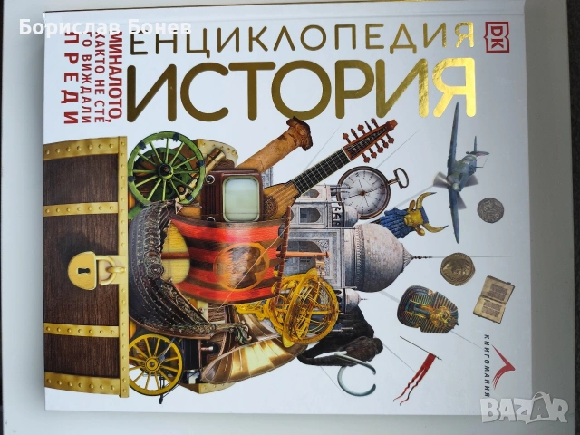 Енциклопедия История