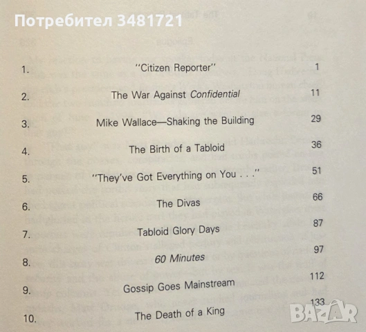 Светът на клюките / Dish. The Inside Story on the World of Gossip, снимка 2 - История, политика и общество - 55064836