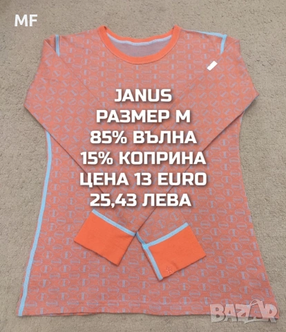 МЕРИНО ВЪЛНА ЗА ЖЕНИ РАЗМЕР М , снимка 6 - Спортни екипи - 54758233