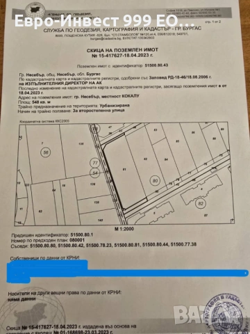 Парцел/2 УПИ-та-4838 кв.м.-гр.Несебър, снимка 2 - Парцели - 54713452