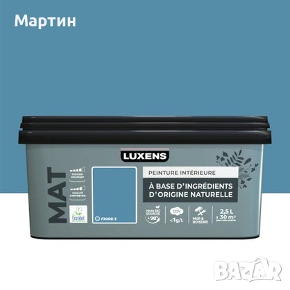 Интериорна матова боя 2.5L LUXENS Fjord 3 – налични количества за търговци