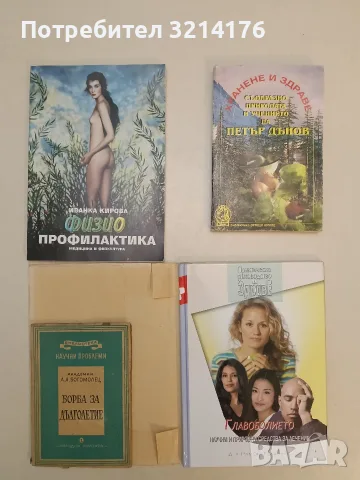 НОВА! Физиопрофилактика - Иванка Кирова (1999)