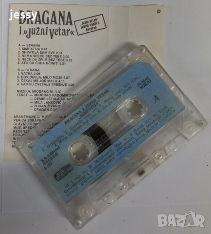 Dragana Mirkovic – Колекция касети, снимка 13 - CD дискове - 34931187