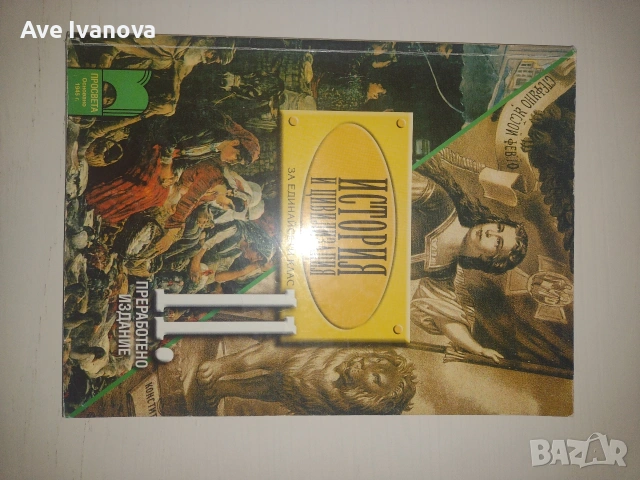 Книги, учебници и речници на добра цена., снимка 6 - Други - 55005952