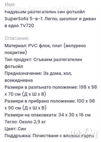 Надуваем разтегателен син фотьойл SuperSofa 5-в-1; Легло, шезлонг и диван я едно TV720, снимка 5 - Дивани и мека мебел - 54373314