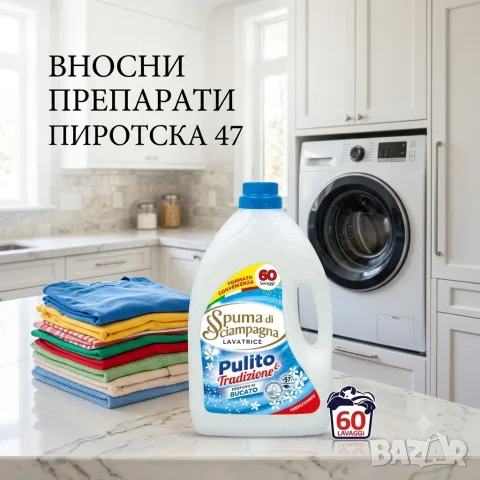 Италиански течен перален препарат Spuma di Sciampagna Pulito & Tradizione за 60 пранета , снимка 2 - Перилни препарати и омекотители - 55526147