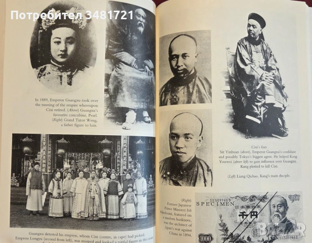 Empress Dowager Cixi. The Concubine Who Launched Modern China, снимка 18 - Биографии, мемоари и спомени - 55065653