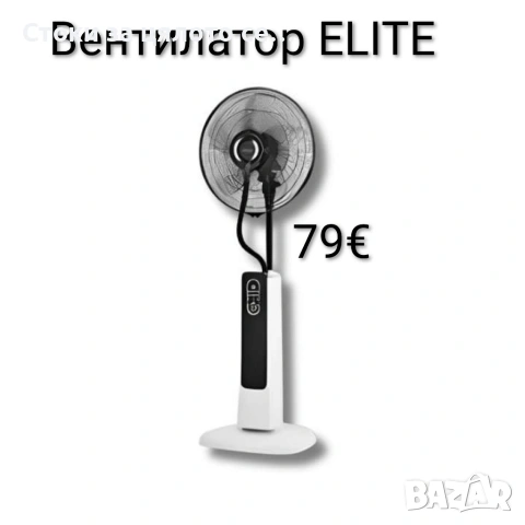 Вентилатор с водна мъгла ELITE 16", 60W 