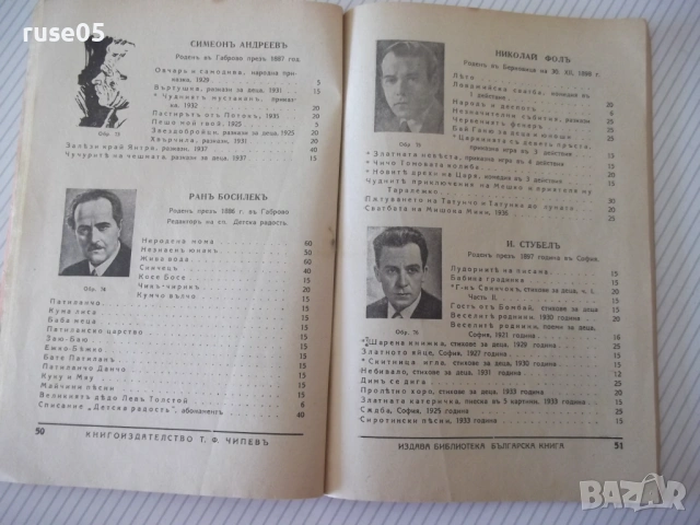 Книга "Българска книга. Художествена и научна-част 1"-180стр, снимка 6 - Специализирана литература - 54836267
